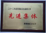 2012年荣获河南省卫生监督工作先进集体