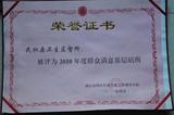 2010年群众满意基层站所