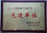 2011年荣获河南卫生监督工作先进单位